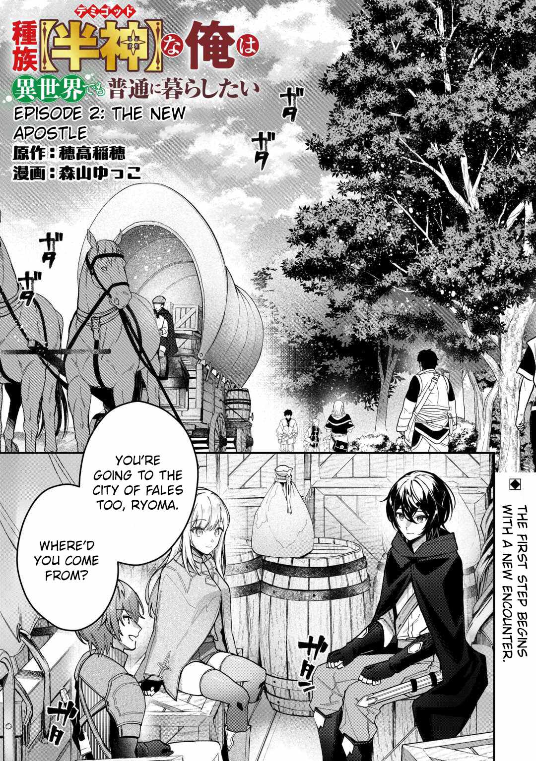 As a Member of the Demi-God Race, I Want to Live a Normal Life in Another World Chapter 2 2